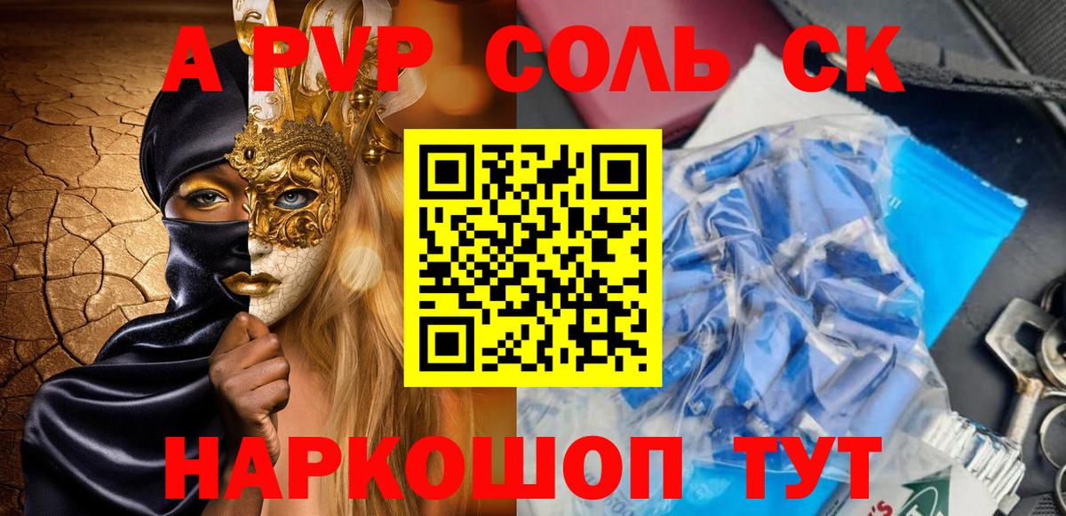 Alfa_PVP кристаллы  A PVP Соль  Кондопога  Вход с VPN 