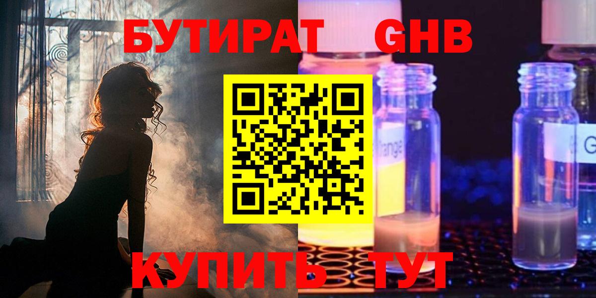 БУТИРАТ 99%  Вход с VPN  Кондопога 