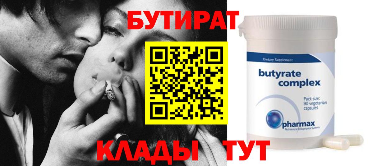 Бутират бутик Кондопога