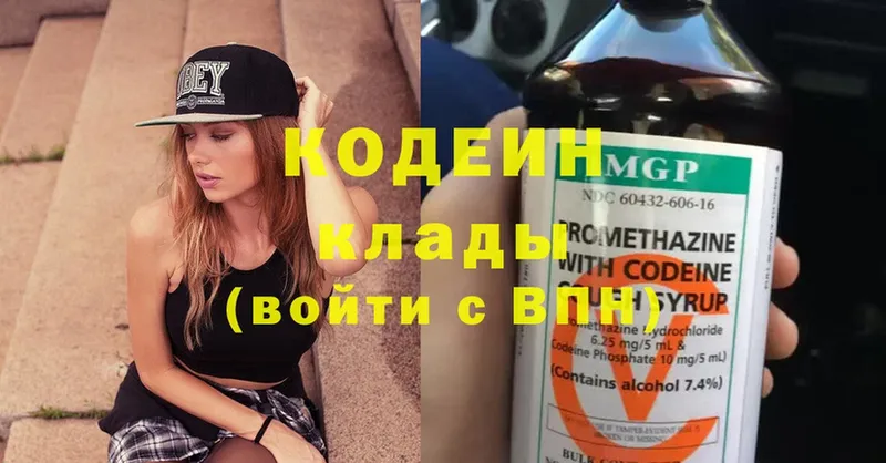 Кодеин Purple Drank  Кондопога 