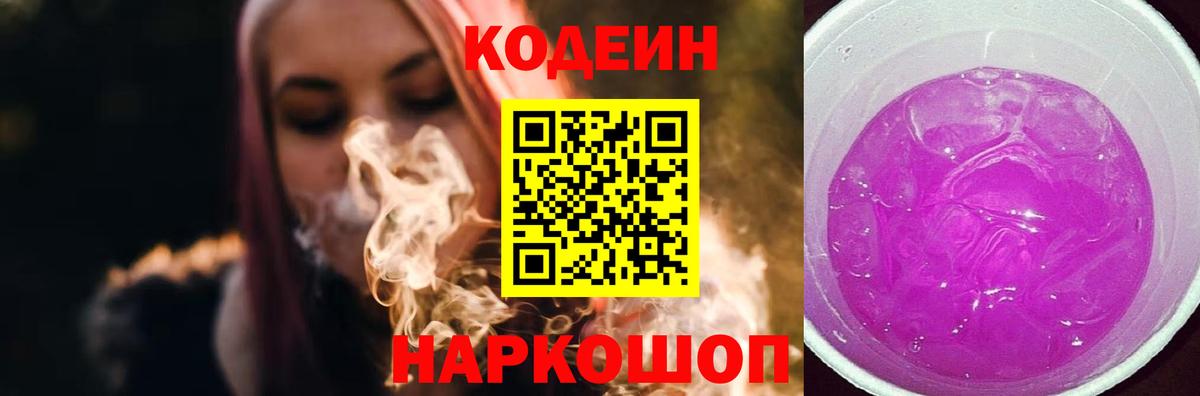Кондопога  Кодеин Purple Drank  Вход с VPN 