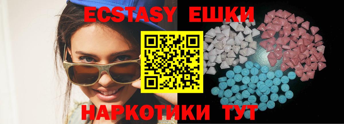 Экстази ешки  наркотики  Кондопога  Ecstasy 280мг 